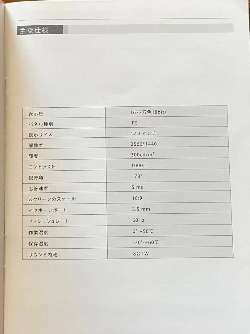 2K 17.3インチ モバイルモニター