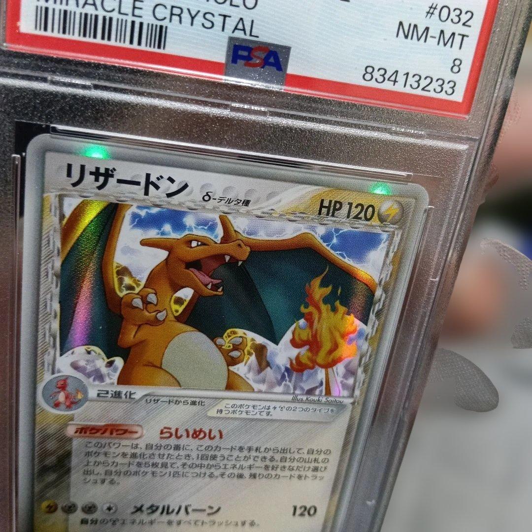 極美品認定品.!2006 年.ポケモン リザードン ホロ NM-MT 8.鑑定！