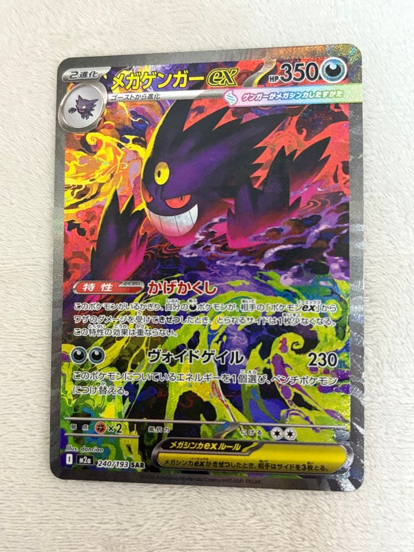 【最安即決価格】メガゲンガーEX sar