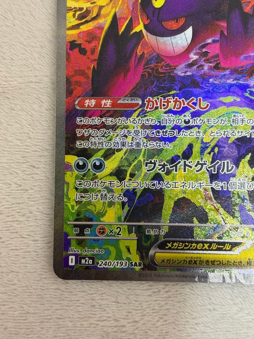 【最安即決価格】メガゲンガーEX sar