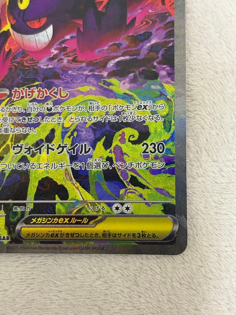 【最安即決価格】メガゲンガーEX sar