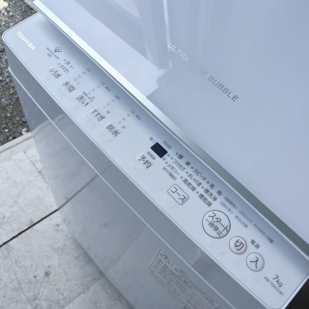 取付無料！東芝インバーター搭載ガラストップおしゃれホワイト7kg洗濯機！冷蔵庫