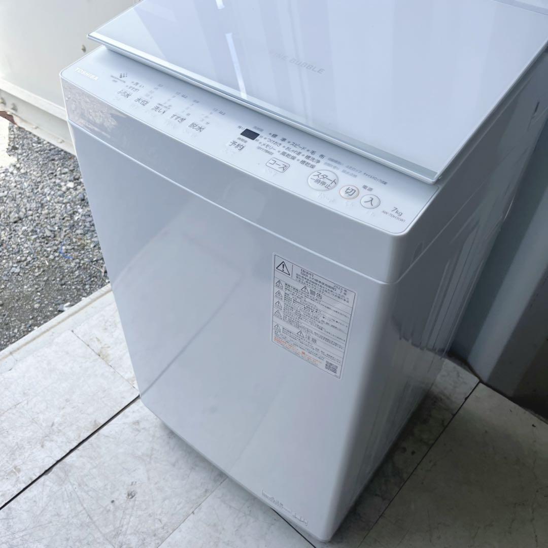 取付無料！東芝インバーター搭載ガラストップおしゃれホワイト7kg洗濯機！冷蔵庫
