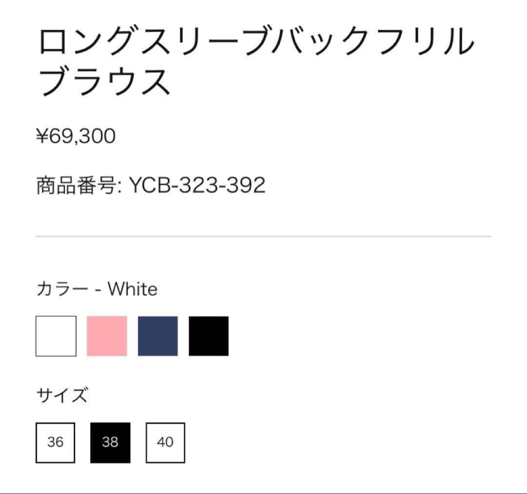 【最終値下げ】ヨーコチャン　ロングスリーブバックフリルブラウス　38