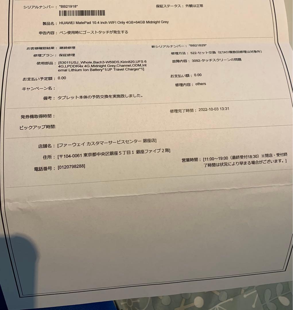 HUAWEI MatePad 10.4 ＆M-Pencil第１世代