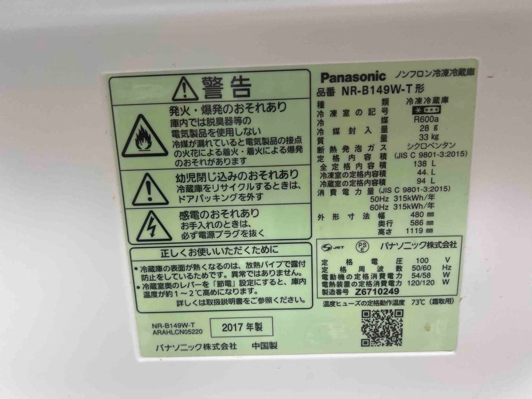 冷蔵庫・冷凍庫 Panasonic NR-B149W