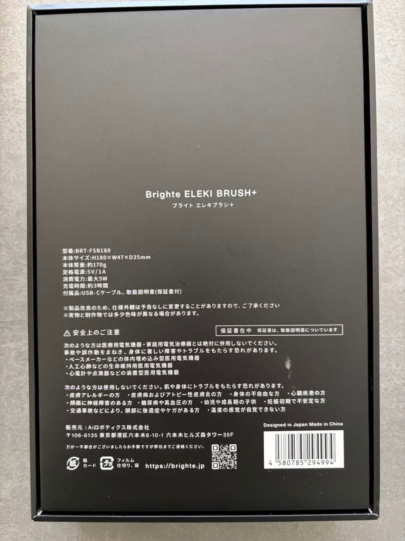 美品　Brighte ELEKI BRUSH+ エレキブラシプラス