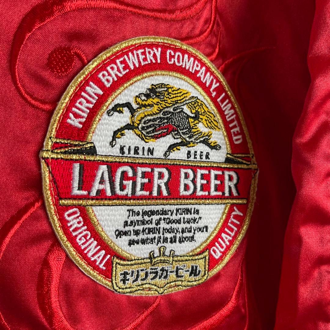 豪華刺繍 非売品 キリン ラガービール スカジャン 企業物 スーベニアジャケット