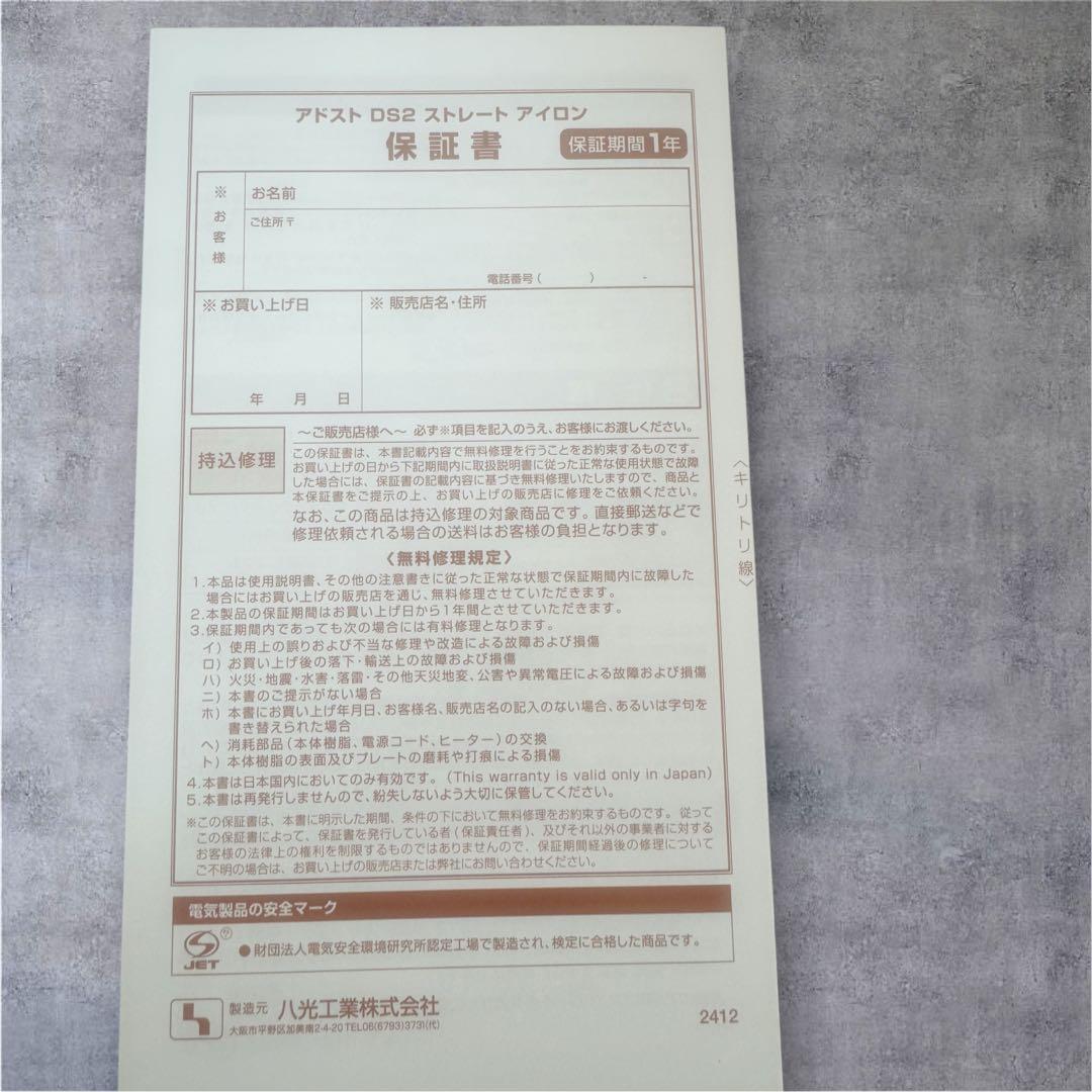 【新品未使用】ADST Premium DS2 アドスト