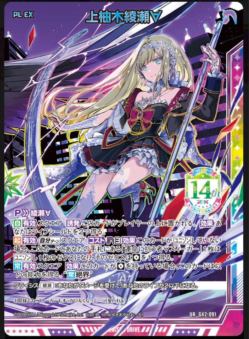 ゼクス z/x 14th 綾瀬 ズィーガー UR