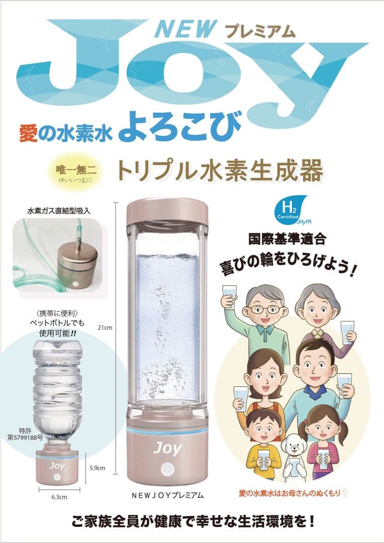 水素吸入器　水素水　水素発生器　newjoyプレミアム