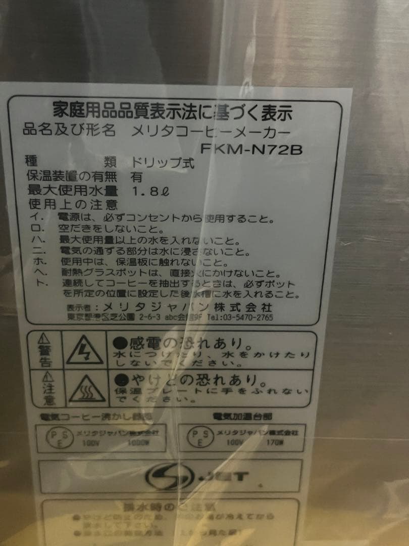 メリタ　コーヒーメーカー　FKM-N72B Melitta