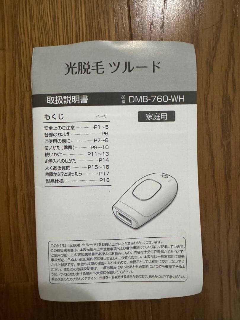 脱毛器 ホワイト 5段階設定