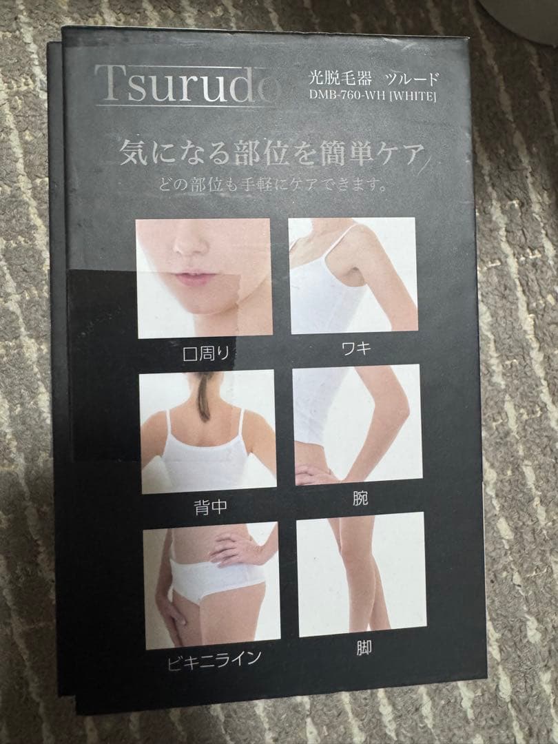 脱毛器 ホワイト 5段階設定