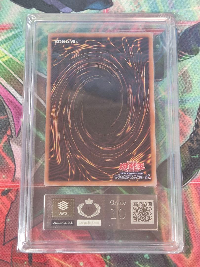 青眼の究極竜　クォーターセンチュリーシークレットレア　ARS10