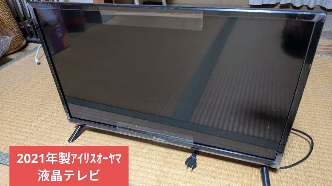 【美品】IRIS OHYAMA 24型 液晶テレビ