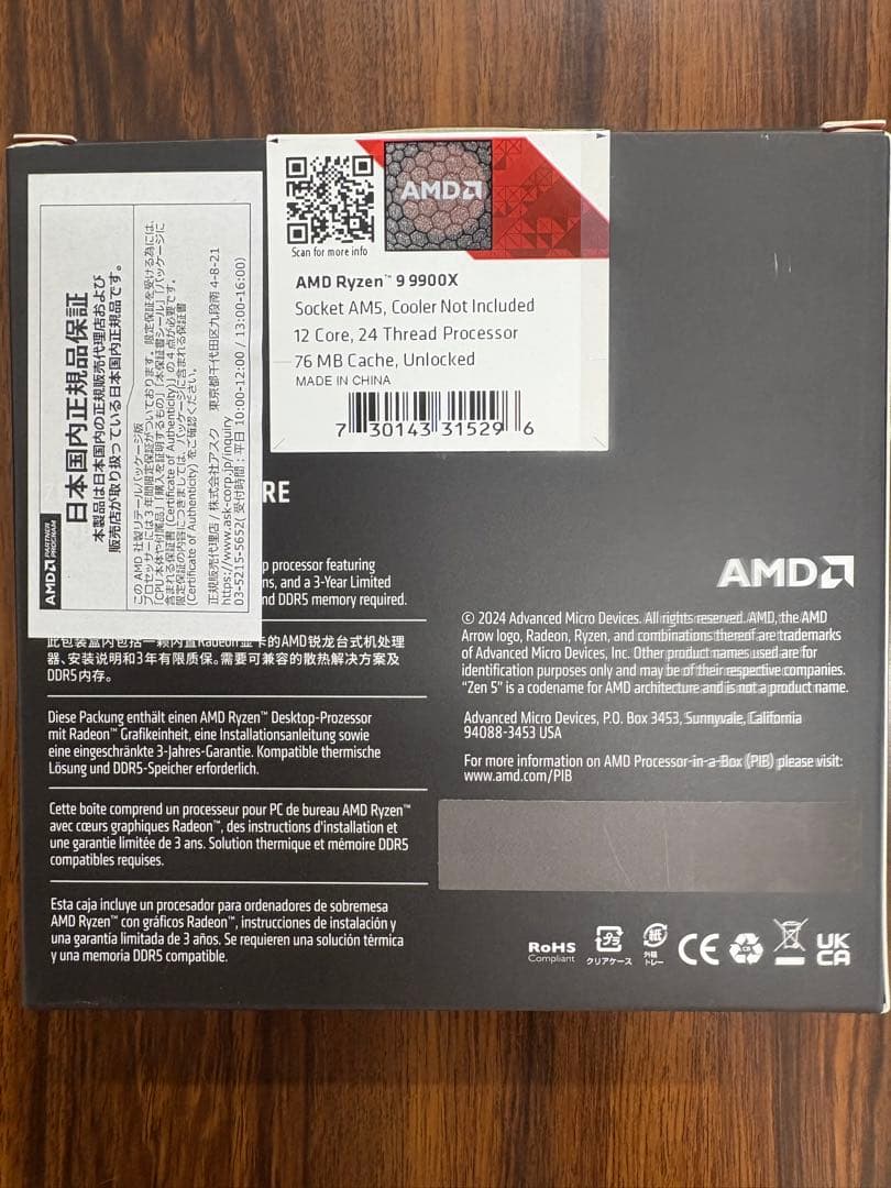 【美品】AMD Ryzen9 9900X