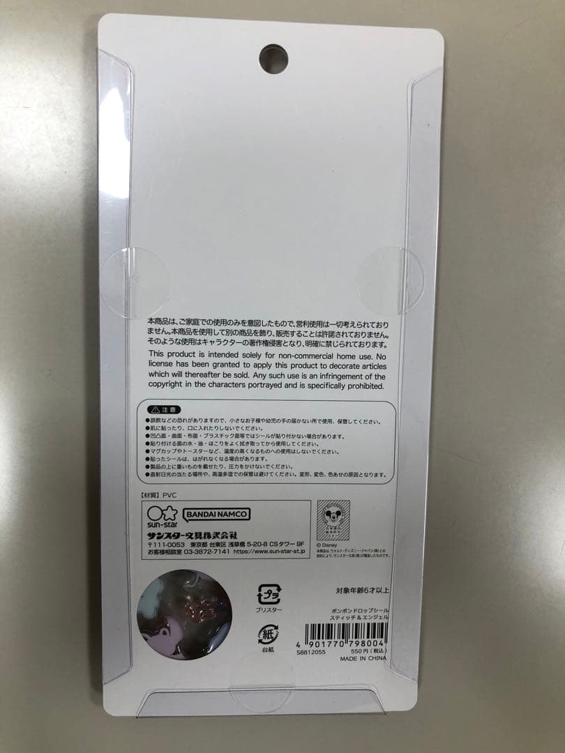 【正規品】ディズニー　ボンボンドロップ シール　8種類