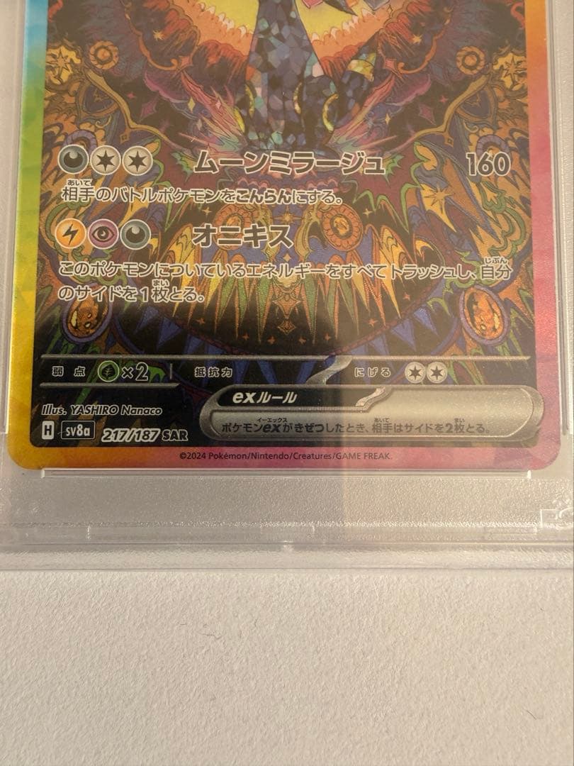 PSA10 ブラッキー SAR Umbreon ex 217