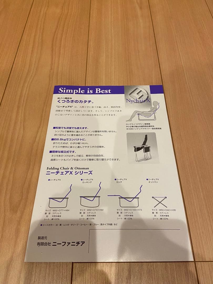 Nychair X ニーチェアエックス+オットマン　ナチュラル×バーガンディ