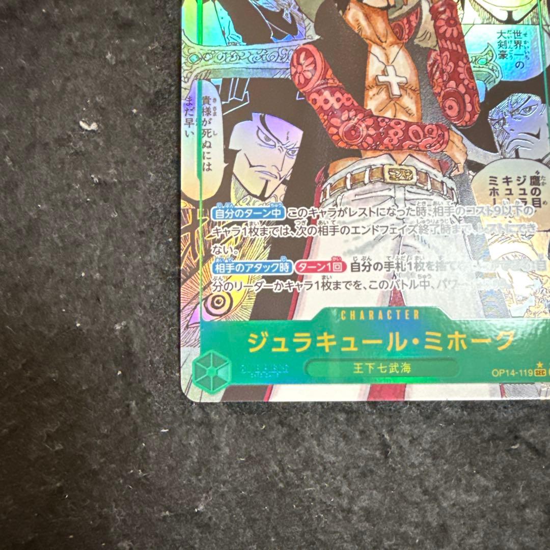 ワンピースカード　ジュラキュール・ミホーク　コミパラ