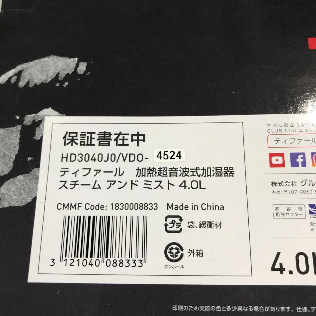 ティファール 加湿器 4L 「加熱超音波式加湿器 HD3040J0