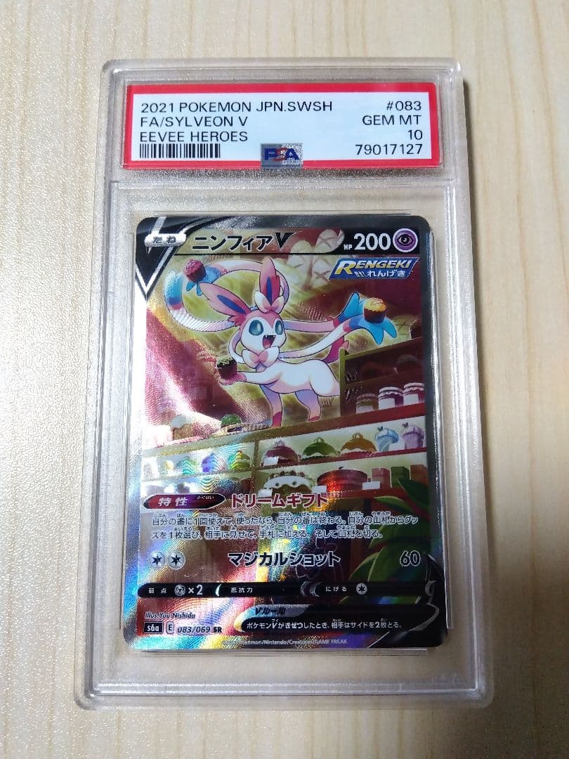 PSA10 ニンフィア V SR　 イーブイヒーローズ ポケモン