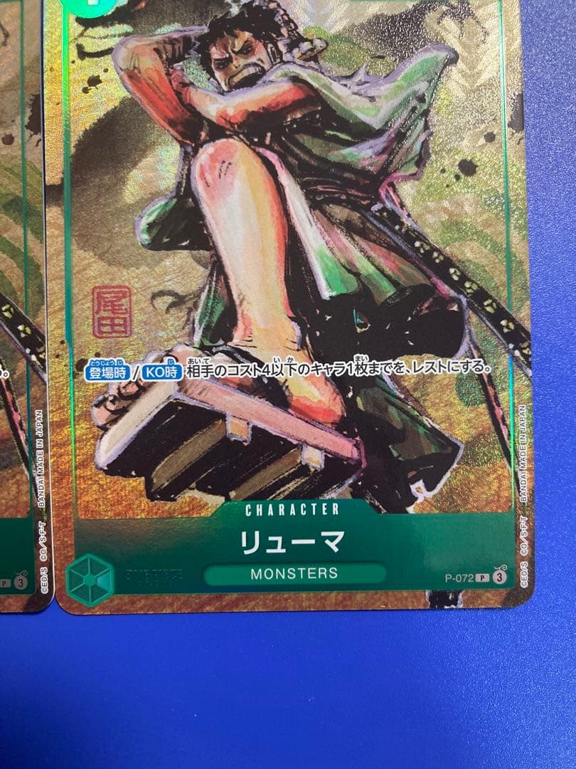 リューマ：プレミアムカードコレクション ベストセレクションvol.3 3枚