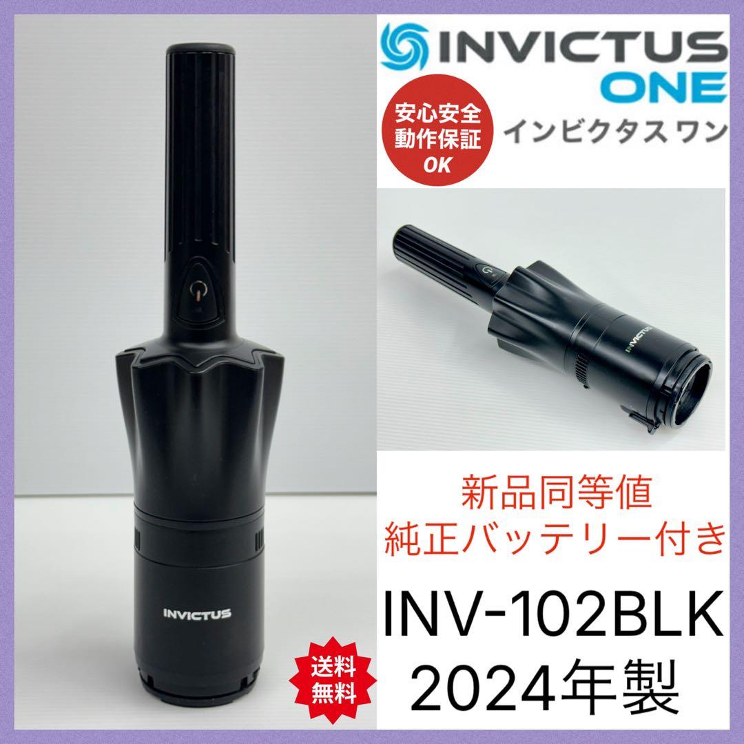 新型　黒　2024年製　インビクタスワン INV-102BLK 掃除機　本体