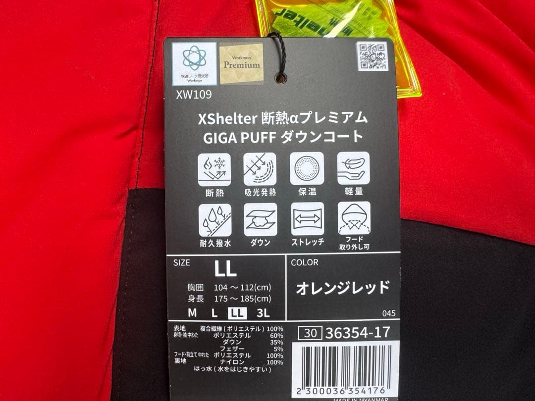 エックスシェルター LL オレンジレッド ギガパフ ダウン コート ワークマン