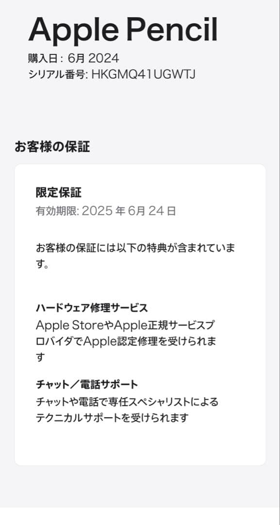 Apple Pencil (第１世代) 保証残り約 1.5ヶ月