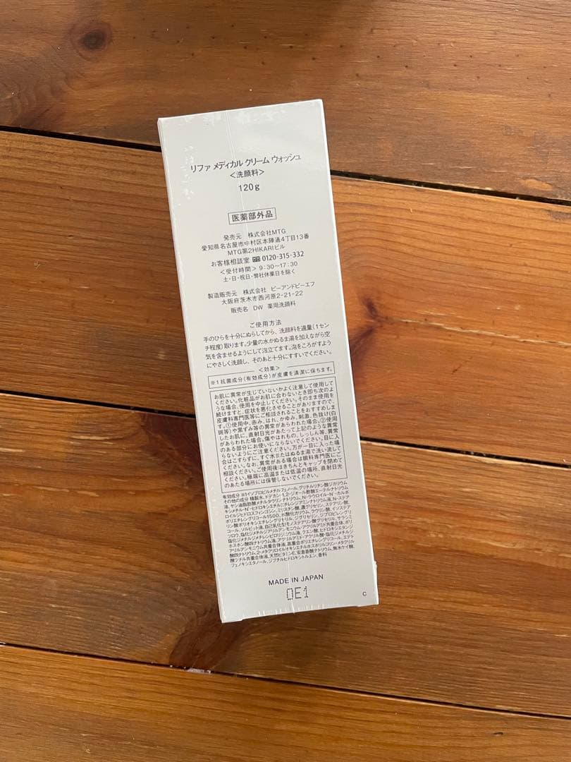 ReFa リファクリア、メディカルクリームウォッシュ