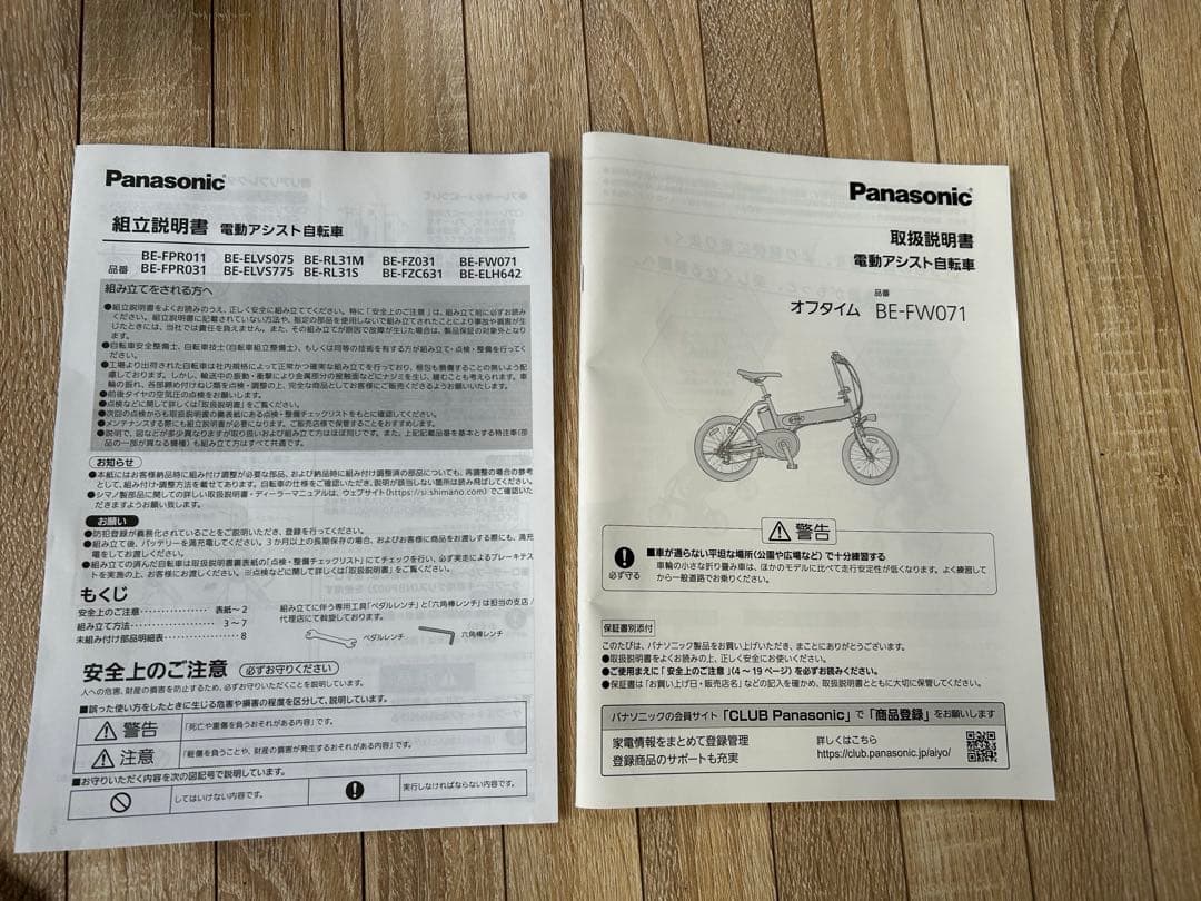 ♦︎⑥Panasonic BE-FW071B 電動自転車 オフタイム 自転車