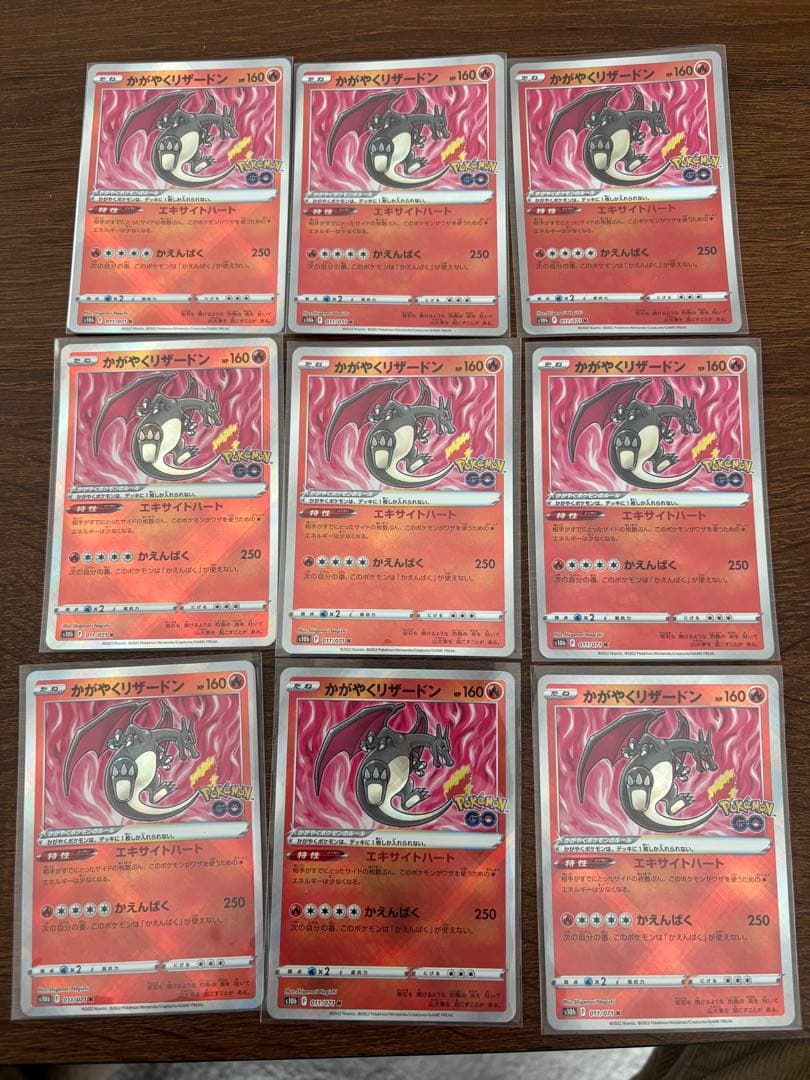 かがやくリザードン　9枚セット