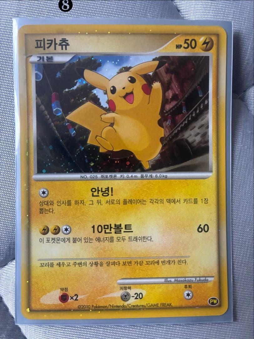 ポケモンカード キラ ピカチュウ ピカチュウワールド PW まとめ