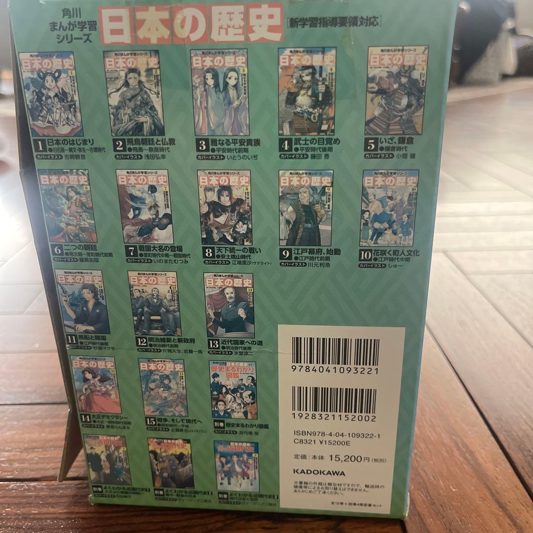 日本の歴史 全15巻＋別巻4冊(19冊セット)