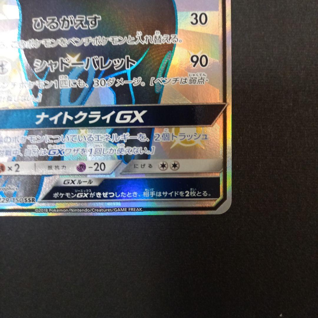 ブラッキーGX SSR SM8b GXウルトラシャイニー 229/150