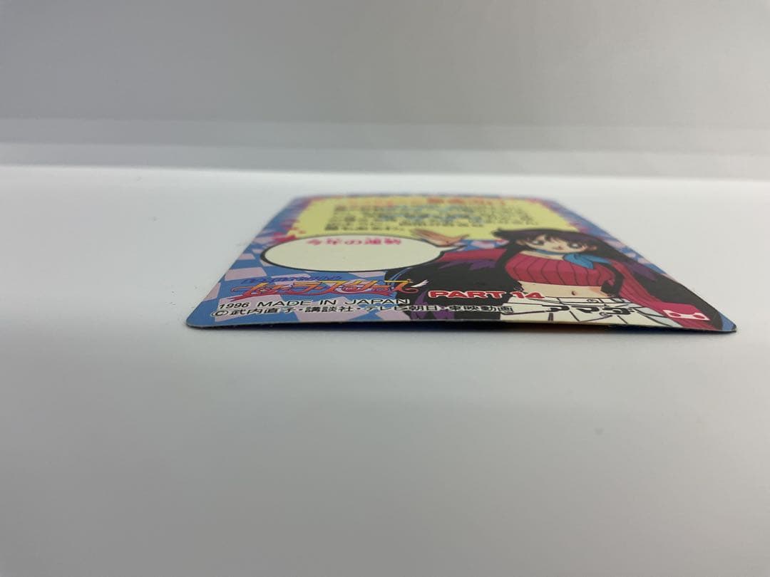 美少女戦士セーラームーン セーラースターズ アマダ PPカードダス PART14