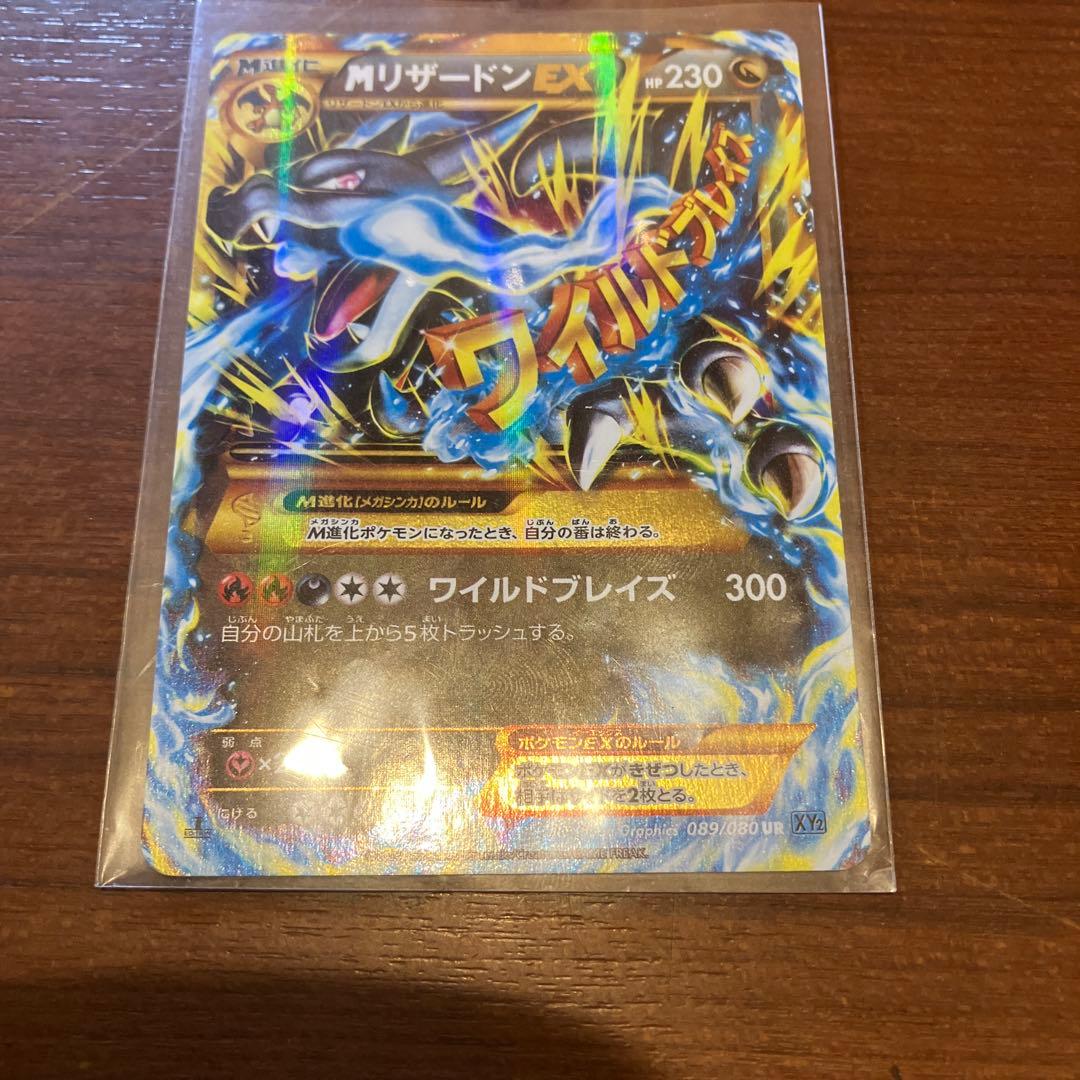 MリザードンEX UR XY2 ワイルドブレイズ 089/080