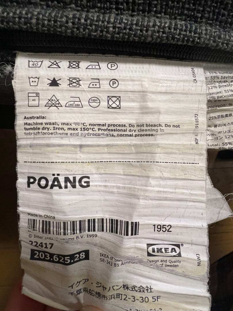 POÄNG パーソナルチェア&オットマンセット