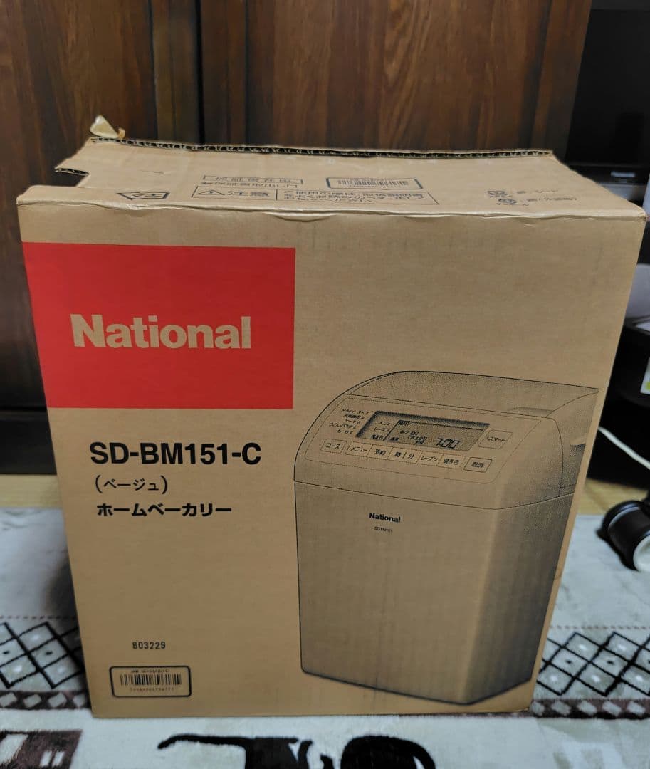 【綾丸様・専用】National ホームベーカリー SD-BM151-C
