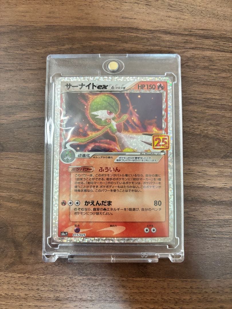 ぽこた　ポケモンカードゲーム　25thANNIVERSARY