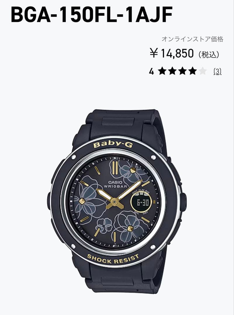 Baby-G フローラル CASIO
