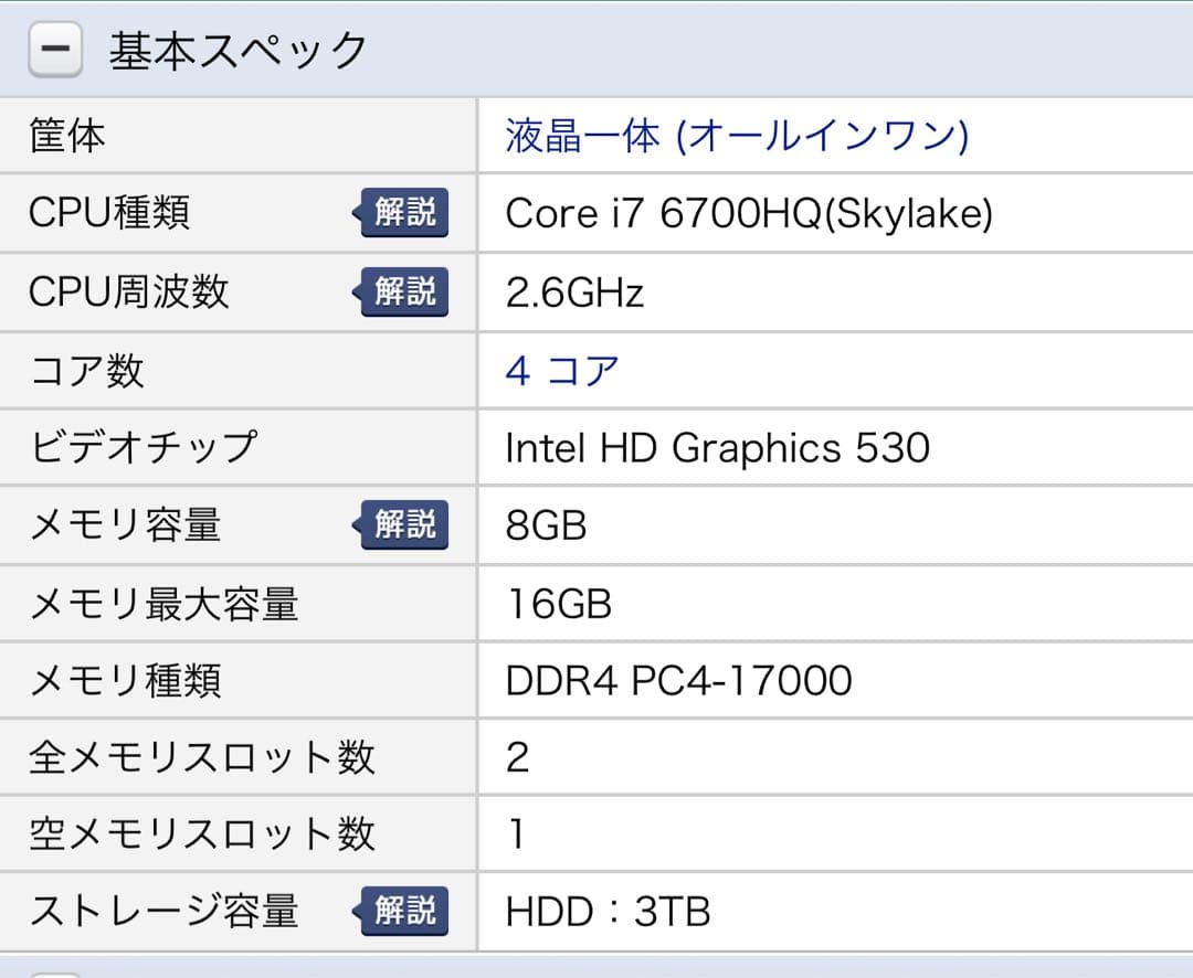 富士通 FMVF90A3B 27インチ一体型 デスクトップPC