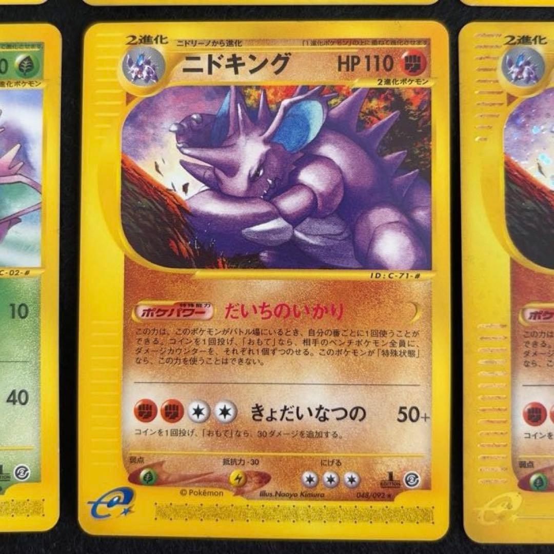 ふ*ぅ様 #ゆんの気まぐれオークション　（竹）　ニドラン　ニドキング　ニドクイン