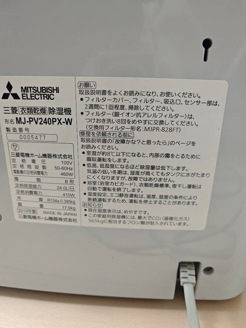 三菱電機　衣類乾燥除湿機　最上位モデル　MJ-PV240PX-W