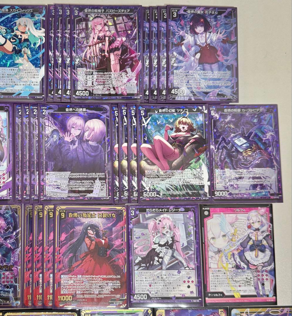 【ホロ多め】Z/X 杳堺デッキ アレンジパーツ付き