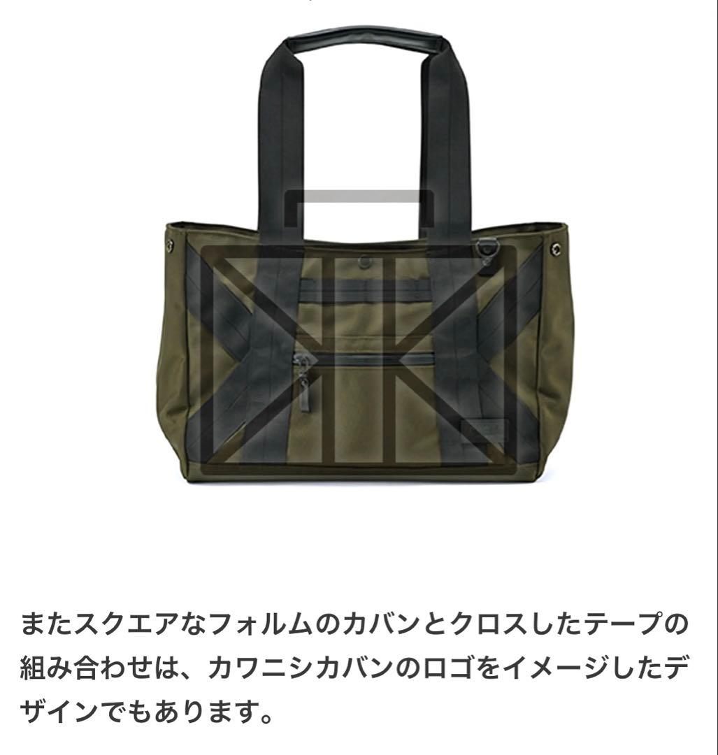 本日限り限定値下げ中！ 【美品】カワニシカバン セイフビー カーキ トートバッグ