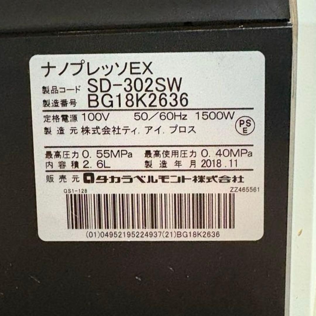 タカラベルモント ナノプレッソEX