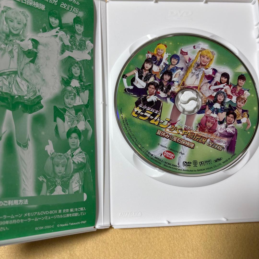 ミュージカル 美少女戦士セーラームーン メモリアルDVD-BOX 原史奈編
